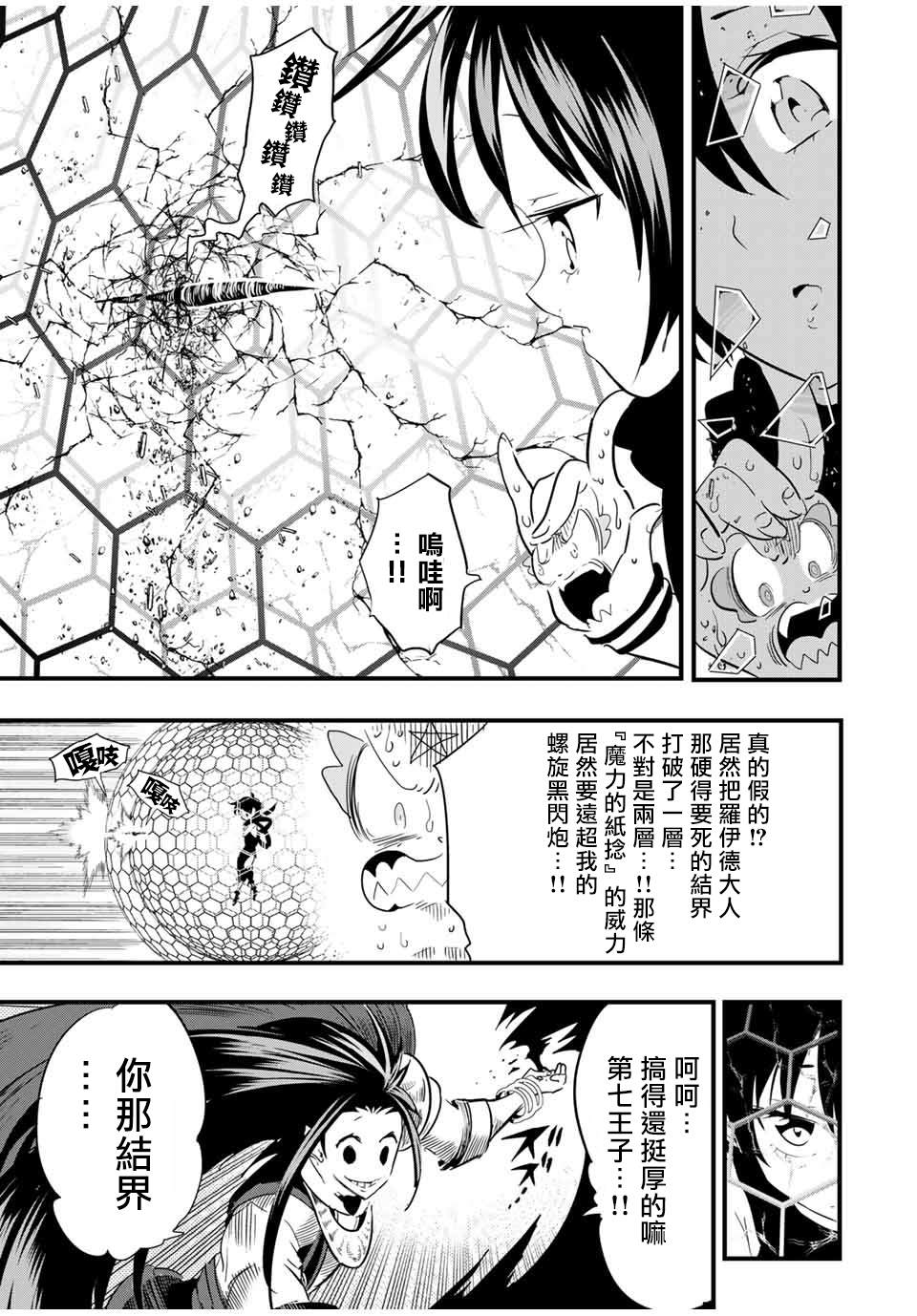 《转生七王子的魔法全解》漫画最新章节第30话 魔族吉扎卢母的恐怖免费下拉式在线观看章节第【5】张图片