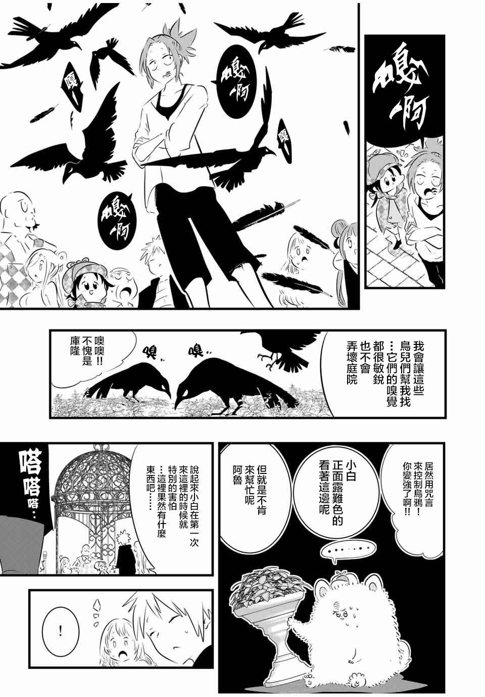 《转生七王子的魔法全解》漫画最新章节第61话免费下拉式在线观看章节第【9】张图片