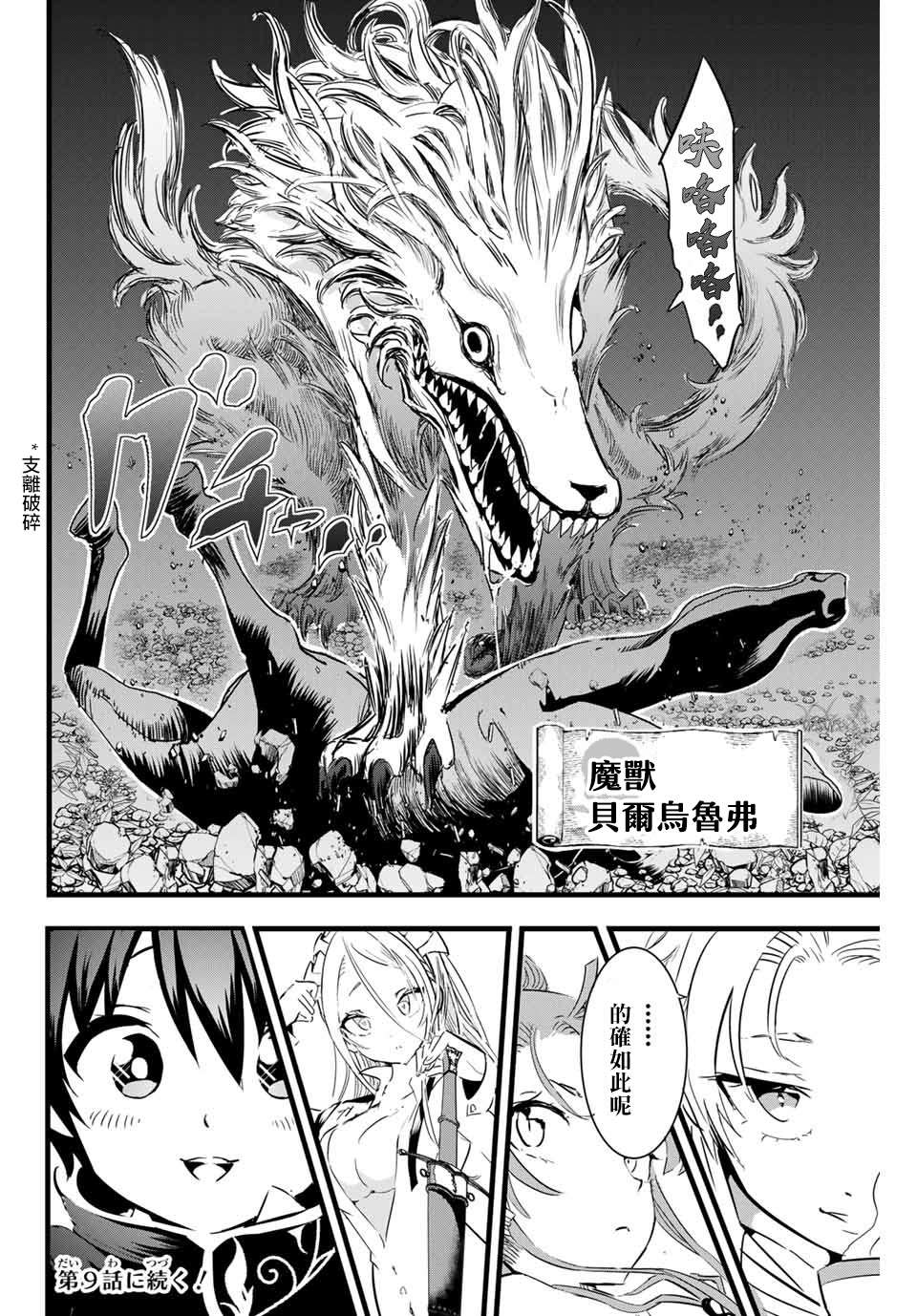 《转生七王子的魔法全解》漫画最新章节第8话 向魔兽狩猎进发免费下拉式在线观看章节第【18】张图片