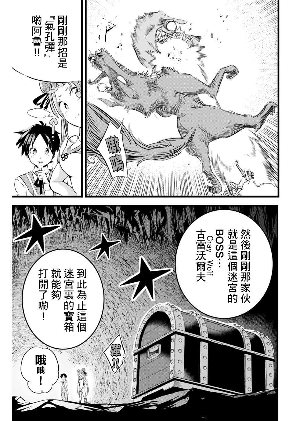 《转生七王子的魔法全解》漫画最新章节第4话 冒险家正在密谋著什么免费下拉式在线观看章节第【15】张图片