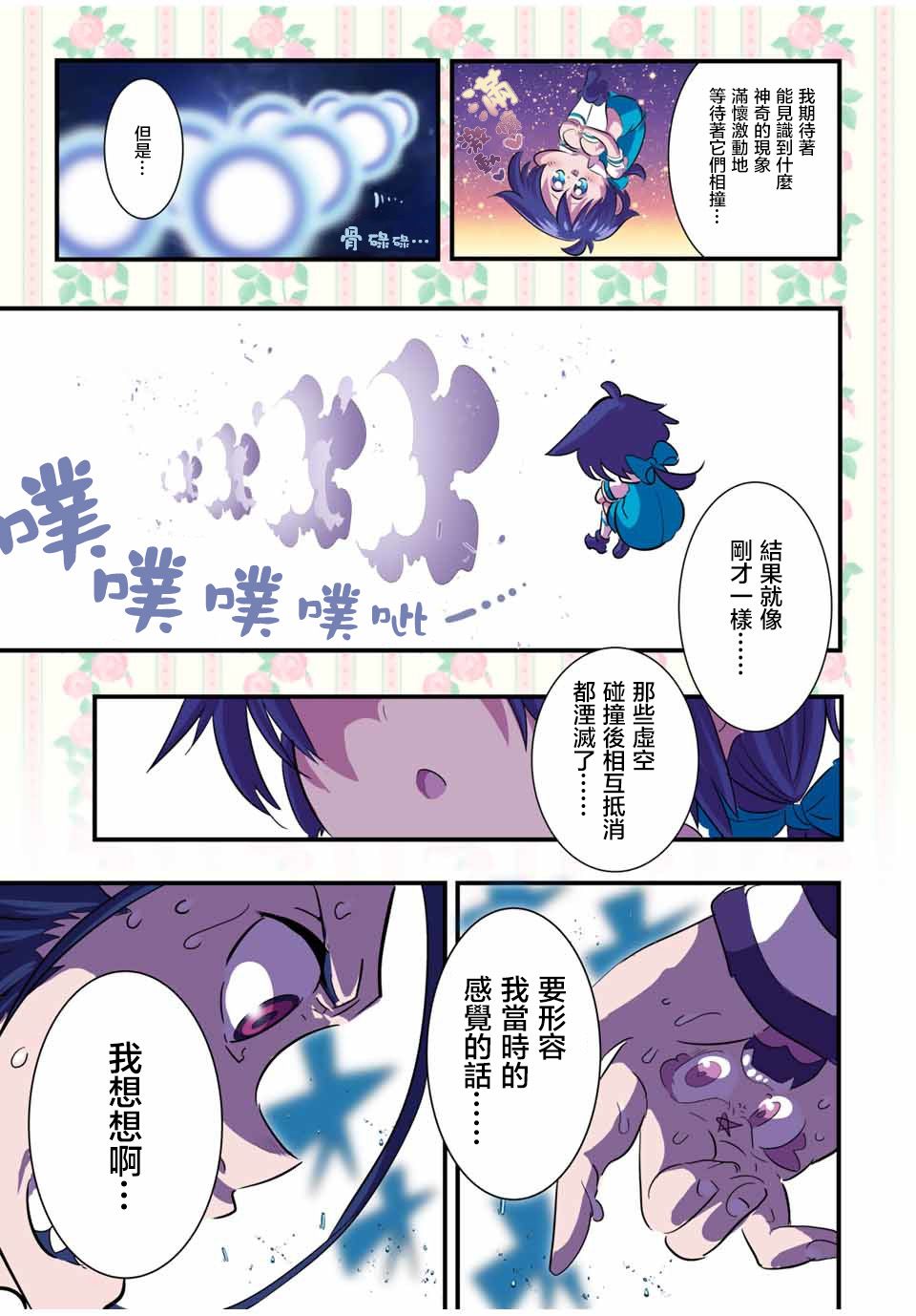 《转生七王子的魔法全解》漫画最新章节第38话免费下拉式在线观看章节第【11】张图片