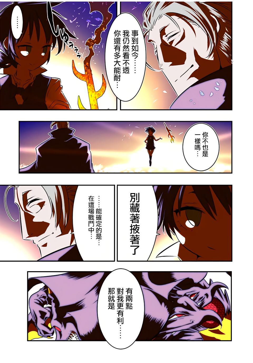 《转生七王子的魔法全解》漫画最新章节第70话免费下拉式在线观看章节第【9】张图片