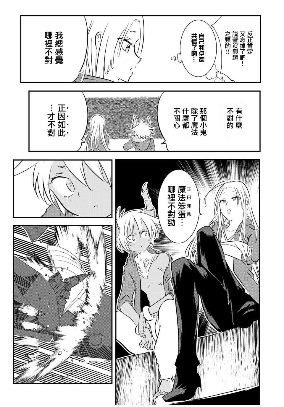 《转生七王子的魔法全解》漫画最新章节第118话免费下拉式在线观看章节第【11】张图片