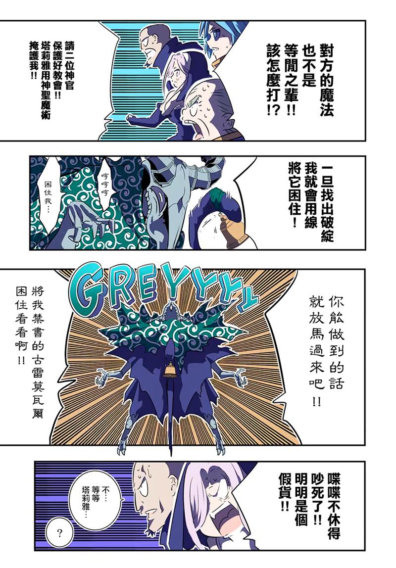 《转生七王子的魔法全解》漫画最新章节第72话免费下拉式在线观看章节第【9】张图片