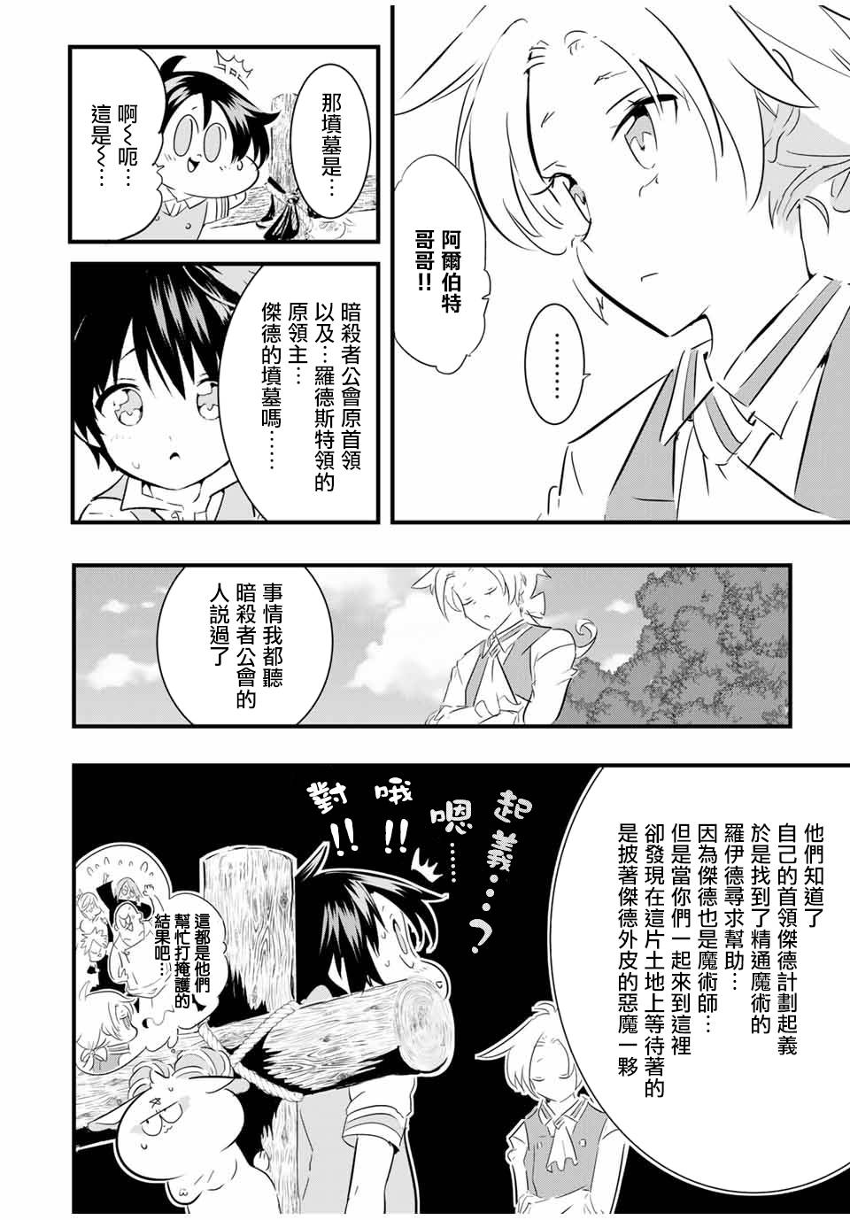 《转生七王子的魔法全解》漫画最新章节第40话免费下拉式在线观看章节第【12】张图片