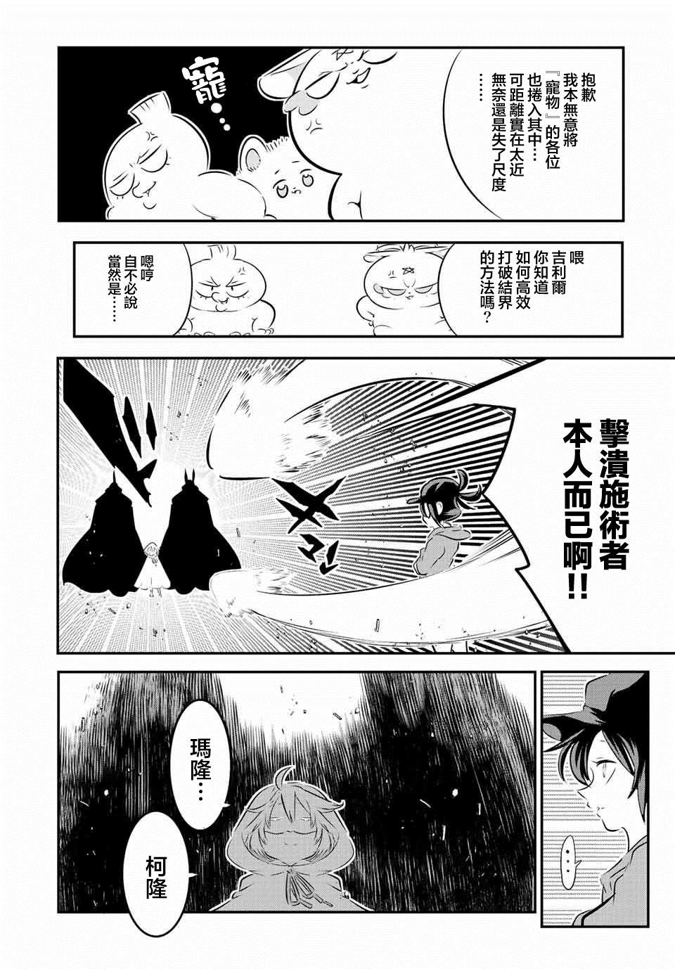 《转生七王子的魔法全解》漫画最新章节第108话免费下拉式在线观看章节第【4】张图片