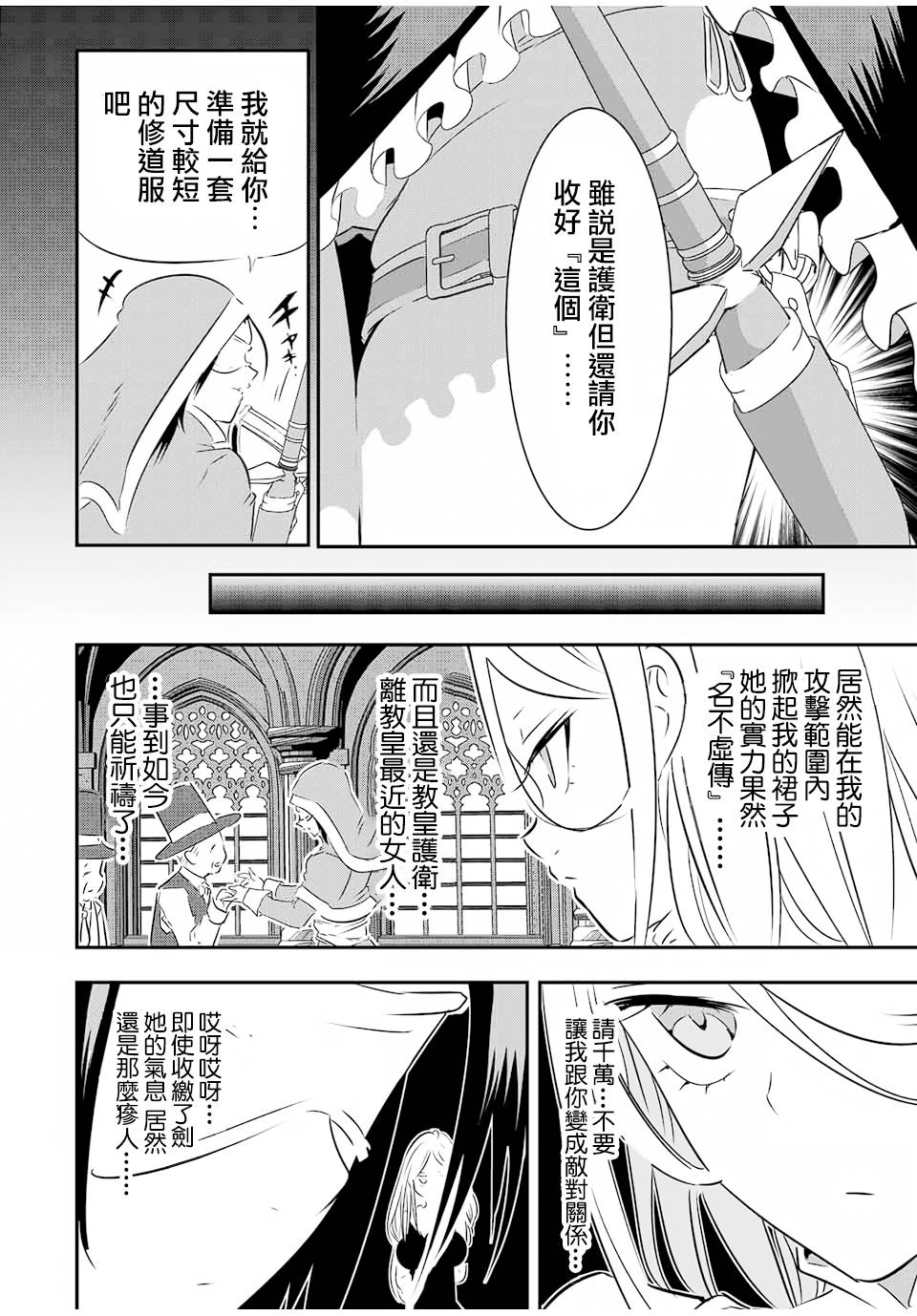 《转生七王子的魔法全解》漫画最新章节第66话免费下拉式在线观看章节第【13】张图片