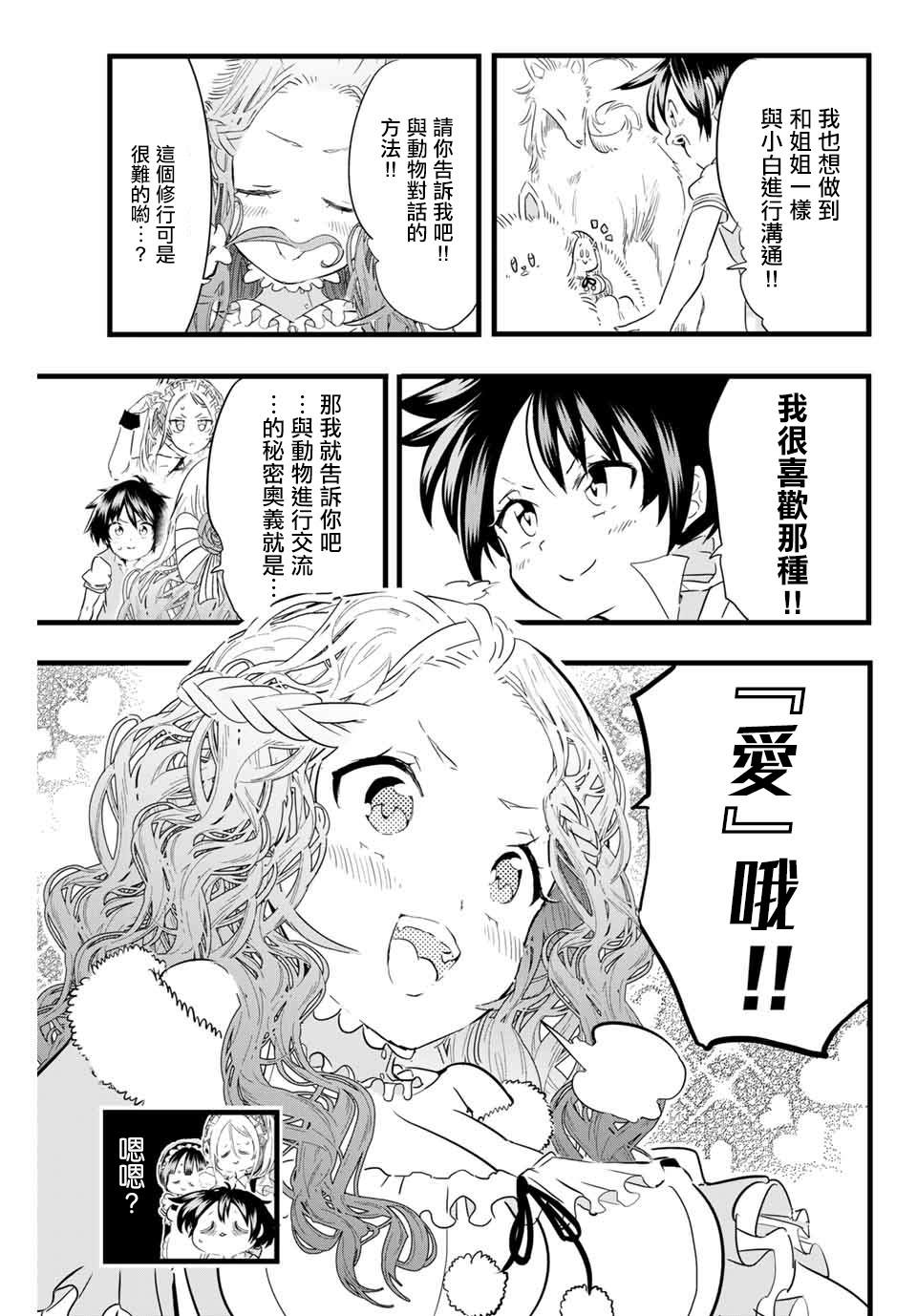 《转生七王子的魔法全解》漫画最新章节第15话免费下拉式在线观看章节第【11】张图片