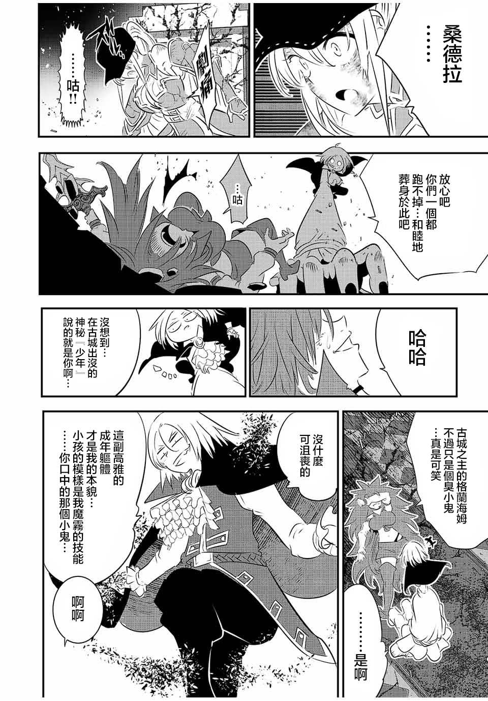 《转生七王子的魔法全解》漫画最新章节第94话免费下拉式在线观看章节第【8】张图片