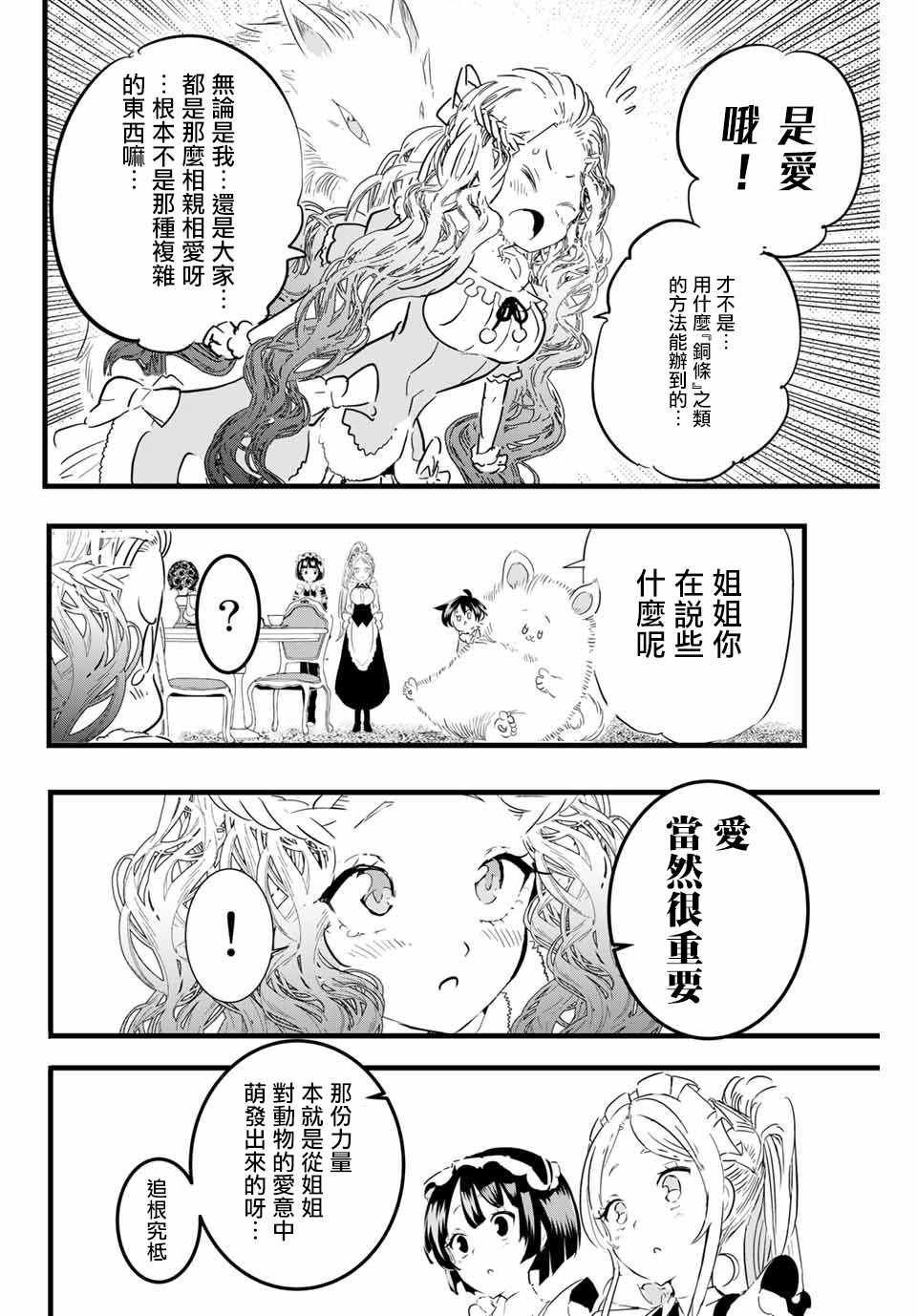 《转生七王子的魔法全解》漫画最新章节第16话 阿莉泽的力量免费下拉式在线观看章节第【8】张图片