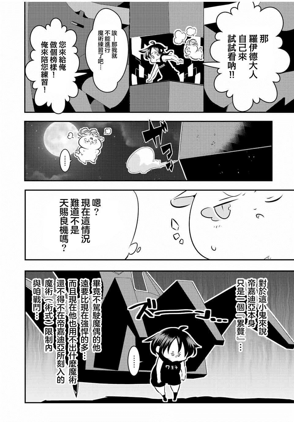 《转生七王子的魔法全解》漫画最新章节第103话免费下拉式在线观看章节第【4】张图片