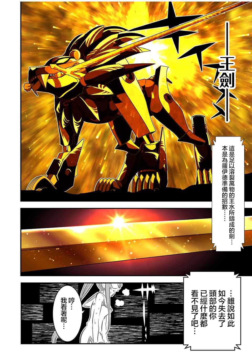 《转生七王子的魔法全解》漫画最新章节第114话免费下拉式在线观看章节第【12】张图片