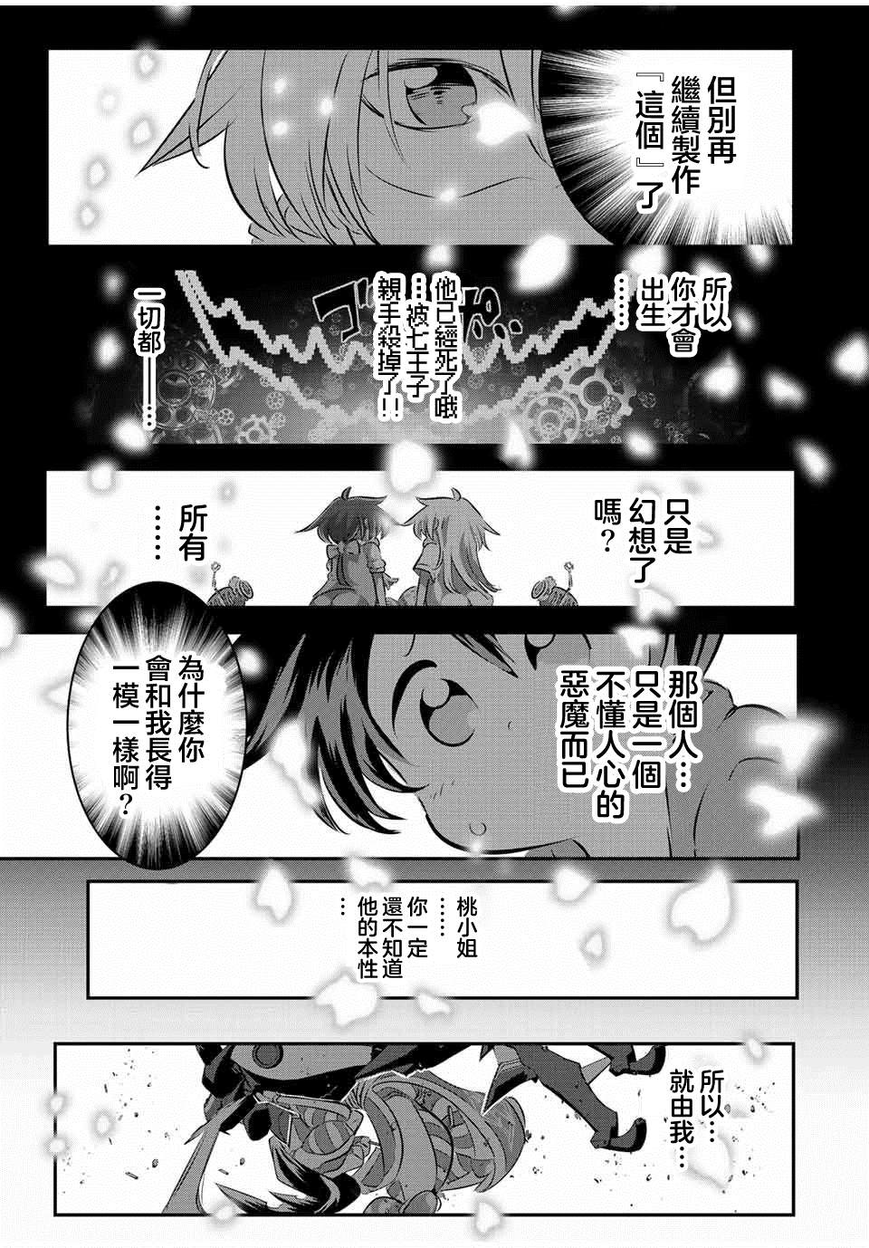 《转生七王子的魔法全解》漫画最新章节第114话免费下拉式在线观看章节第【17】张图片