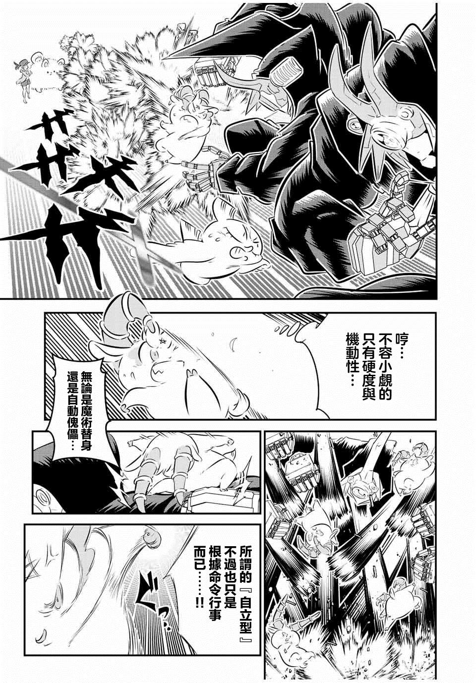 《转生七王子的魔法全解》漫画最新章节第108话免费下拉式在线观看章节第【7】张图片