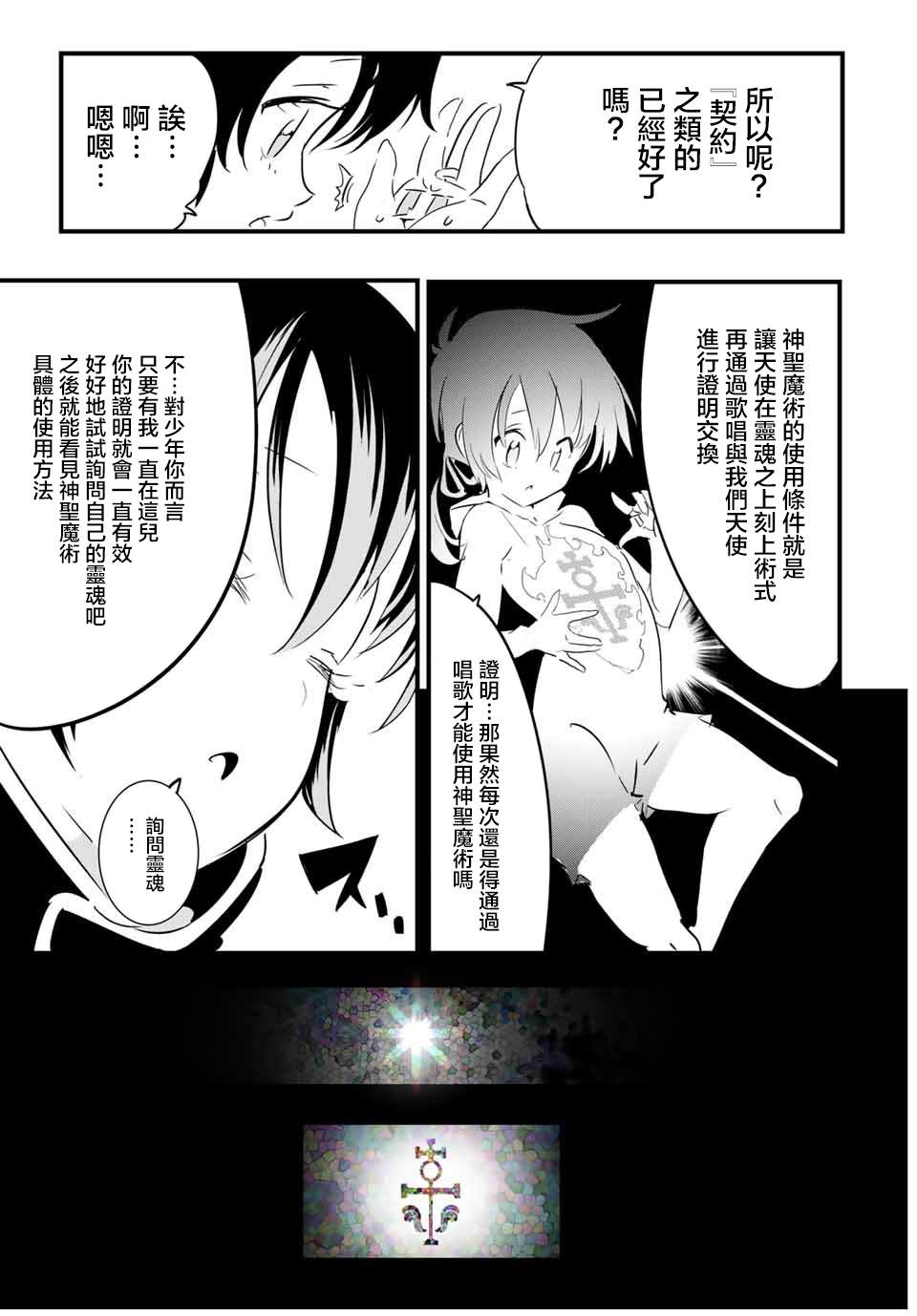 《转生七王子的魔法全解》漫画最新章节第49话 学会神圣魔术免费下拉式在线观看章节第【5】张图片