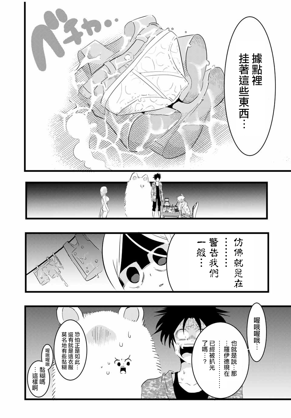 《转生七王子的魔法全解》漫画最新章节第25话免费下拉式在线观看章节第【16】张图片