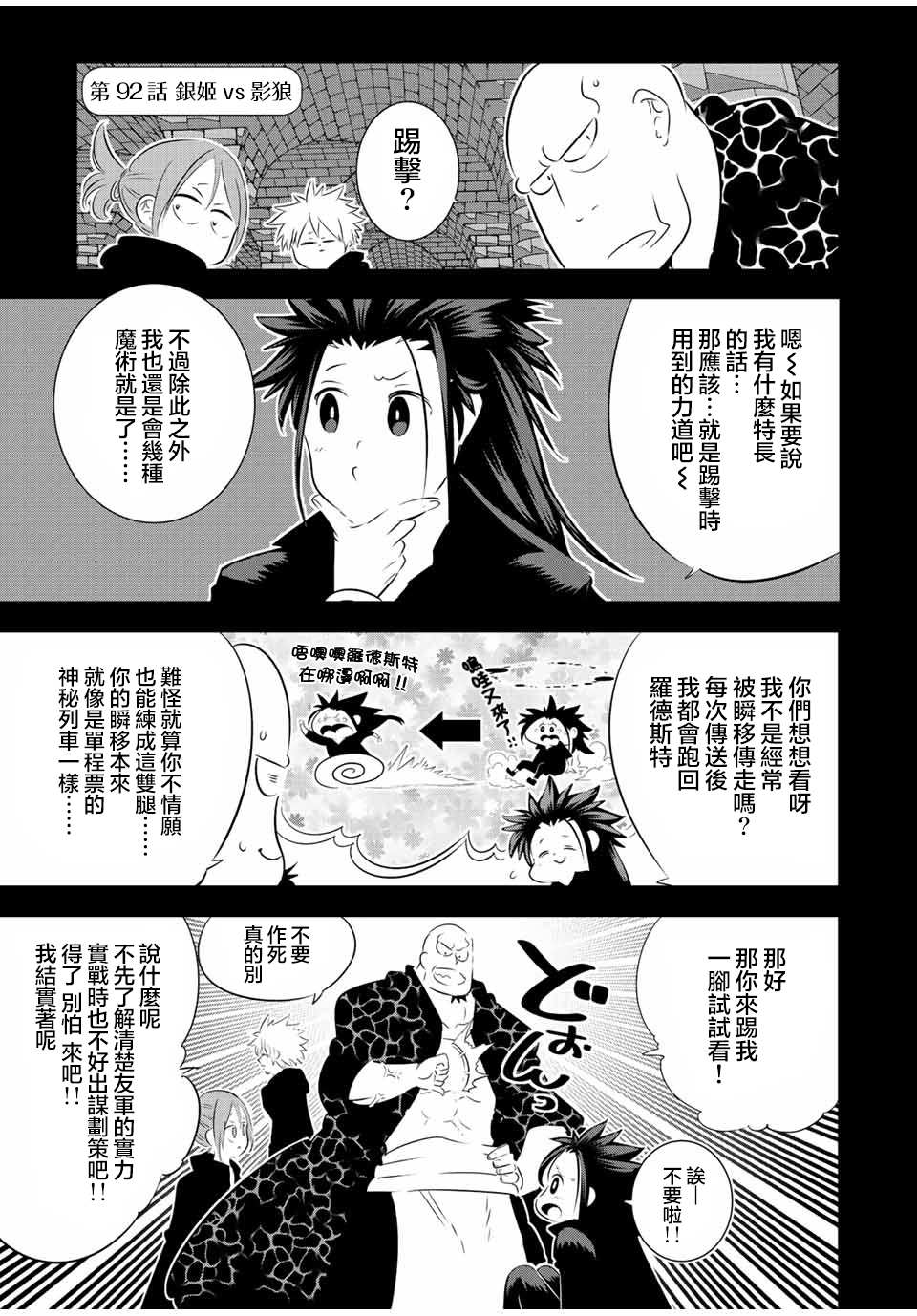 《转生七王子的魔法全解》漫画最新章节第92话免费下拉式在线观看章节第【1】张图片