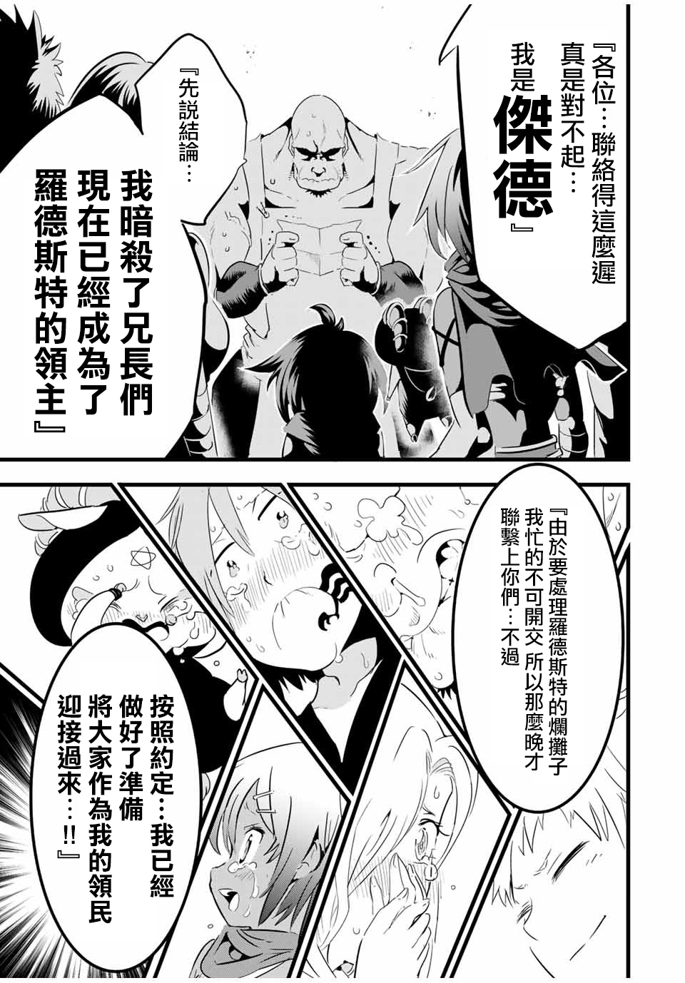 《转生七王子的魔法全解》漫画最新章节第25话免费下拉式在线观看章节第【3】张图片