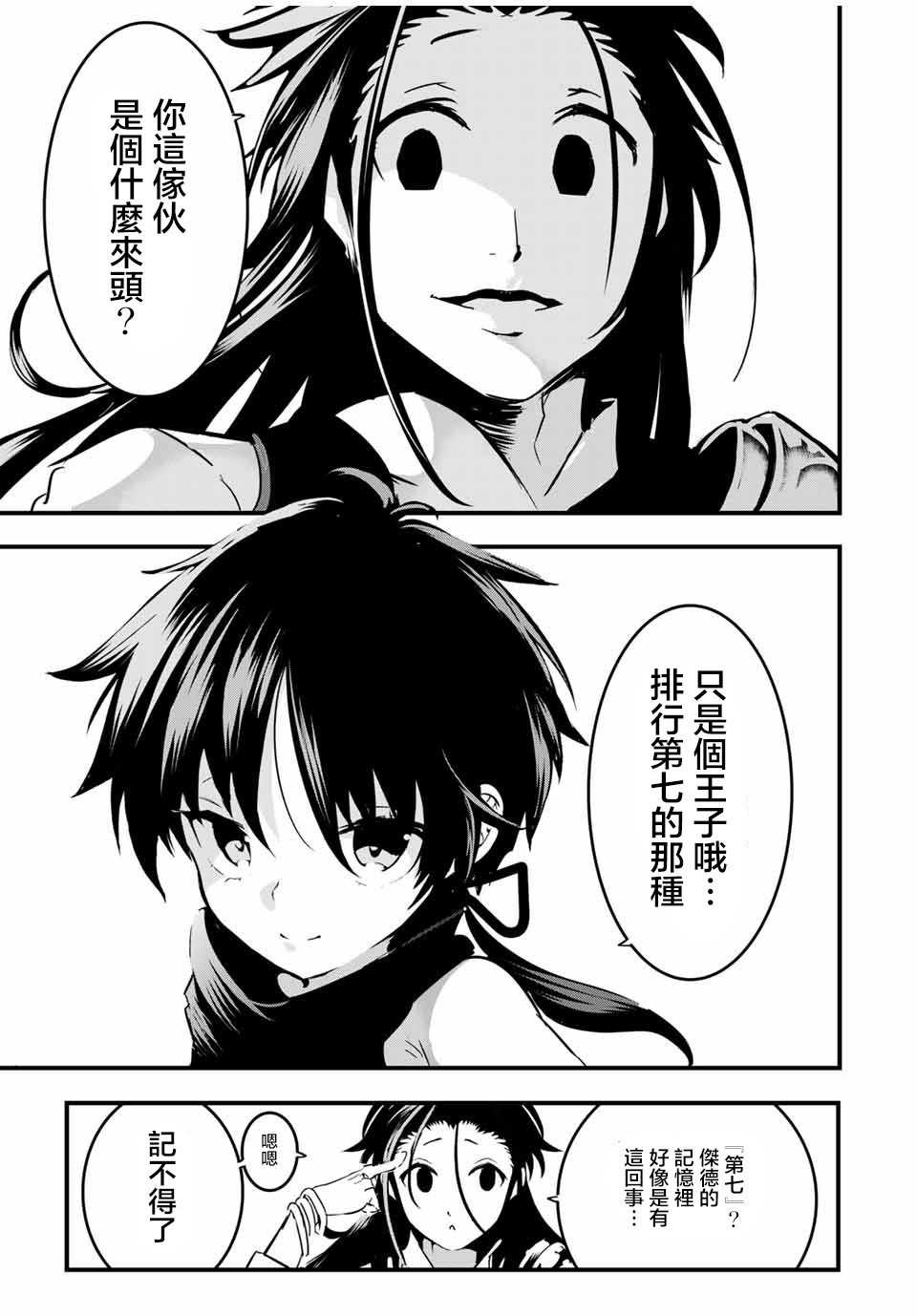 《转生七王子的魔法全解》漫画最新章节第29话 名为吉扎卢母的炎厄免费下拉式在线观看章节第【17】张图片