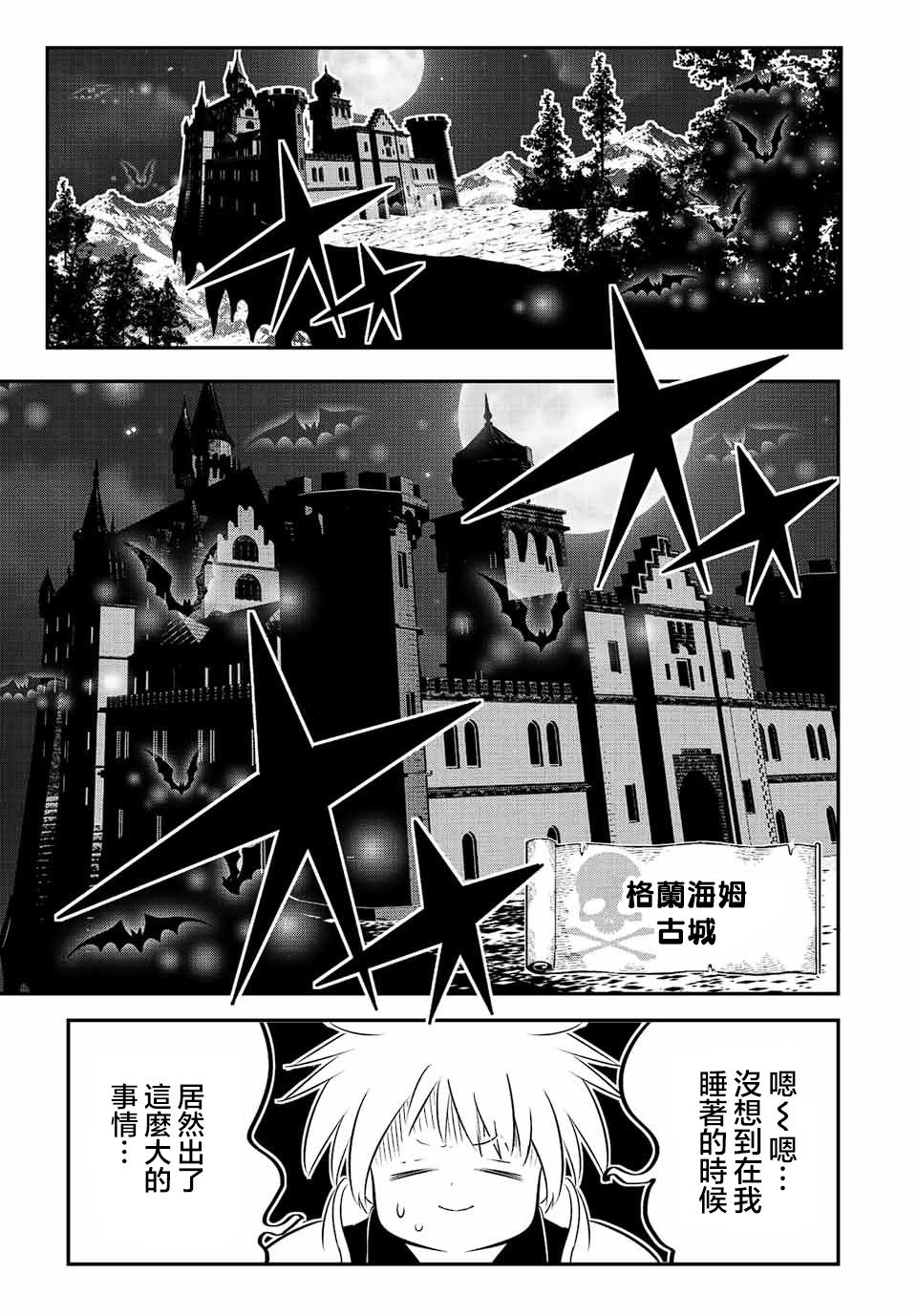 《转生七王子的魔法全解》漫画最新章节第93话免费下拉式在线观看章节第【5】张图片