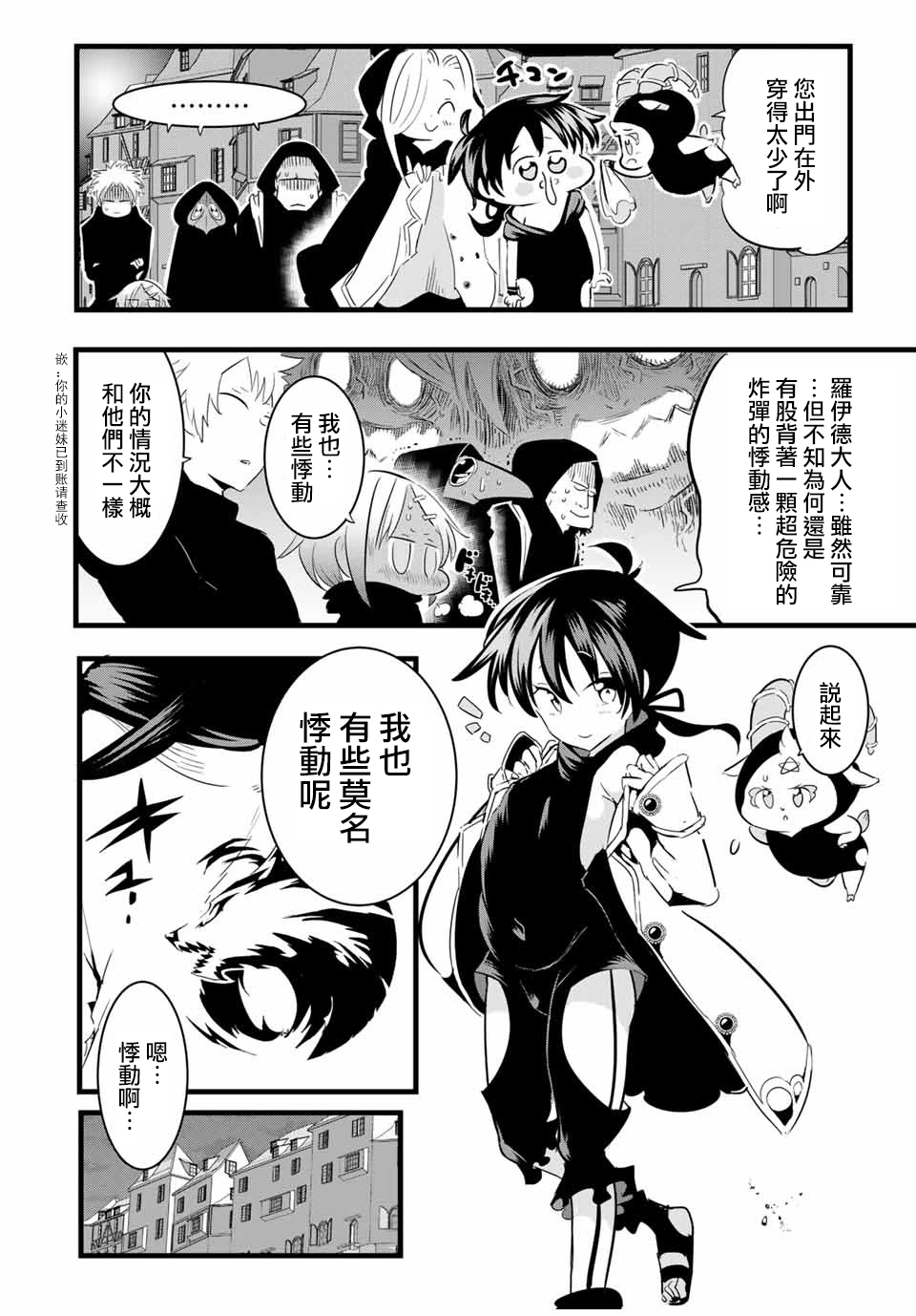 《转生七王子的魔法全解》漫画最新章节第25话免费下拉式在线观看章节第【18】张图片