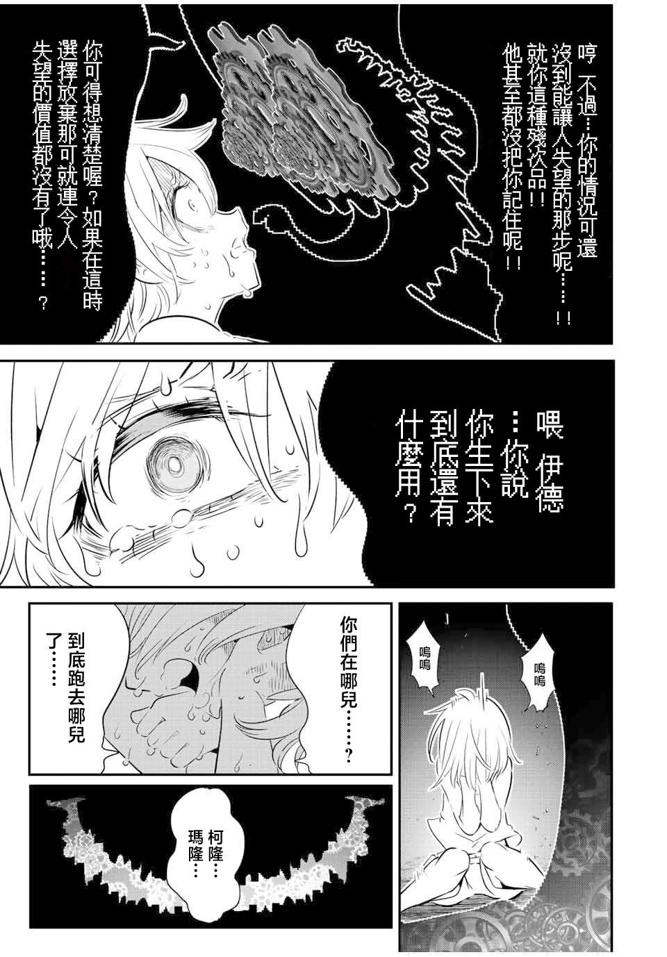 《转生七王子的魔法全解》漫画最新章节第117话免费下拉式在线观看章节第【3】张图片