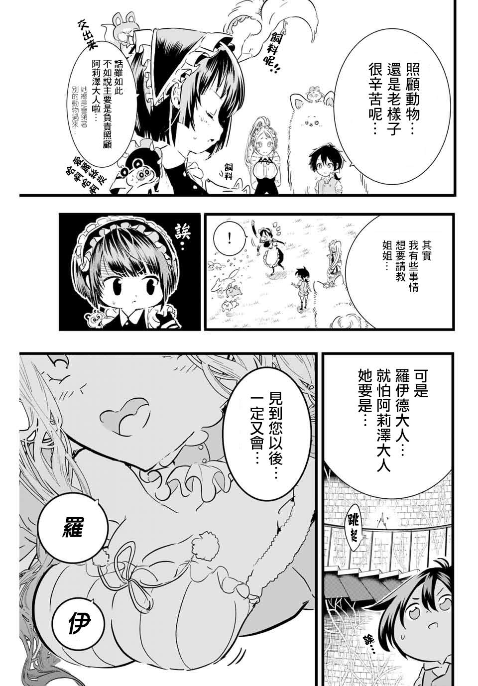 《转生七王子的魔法全解》漫画最新章节第15话免费下拉式在线观看章节第【3】张图片