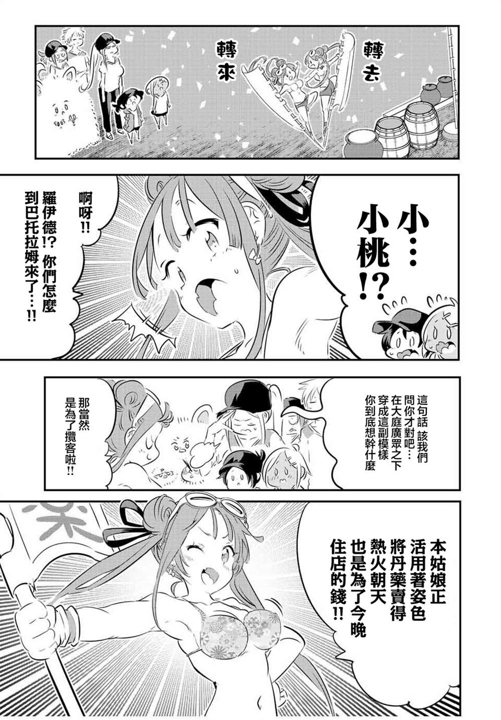 《转生七王子的魔法全解》漫画最新章节第105话免费下拉式在线观看章节第【10】张图片