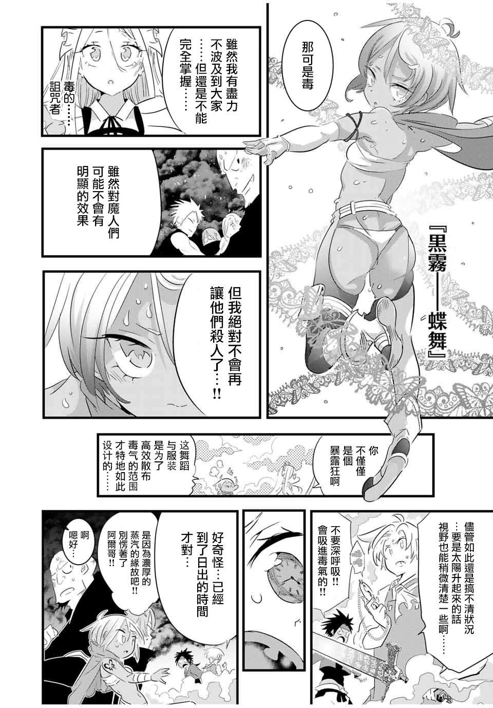 《转生七王子的魔法全解》漫画最新章节第39话免费下拉式在线观看章节第【2】张图片