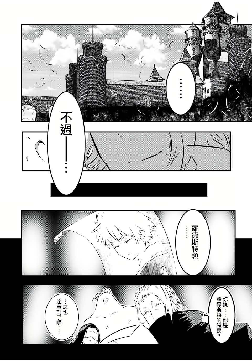 《转生七王子的魔法全解》漫画最新章节第87话免费下拉式在线观看章节第【6】张图片