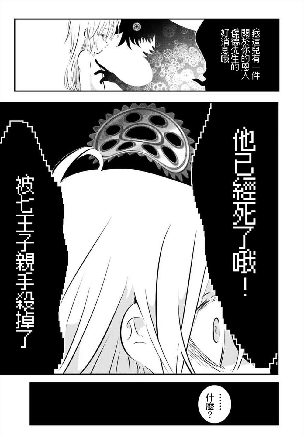 《转生七王子的魔法全解》漫画最新章节第109话免费下拉式在线观看章节第【17】张图片