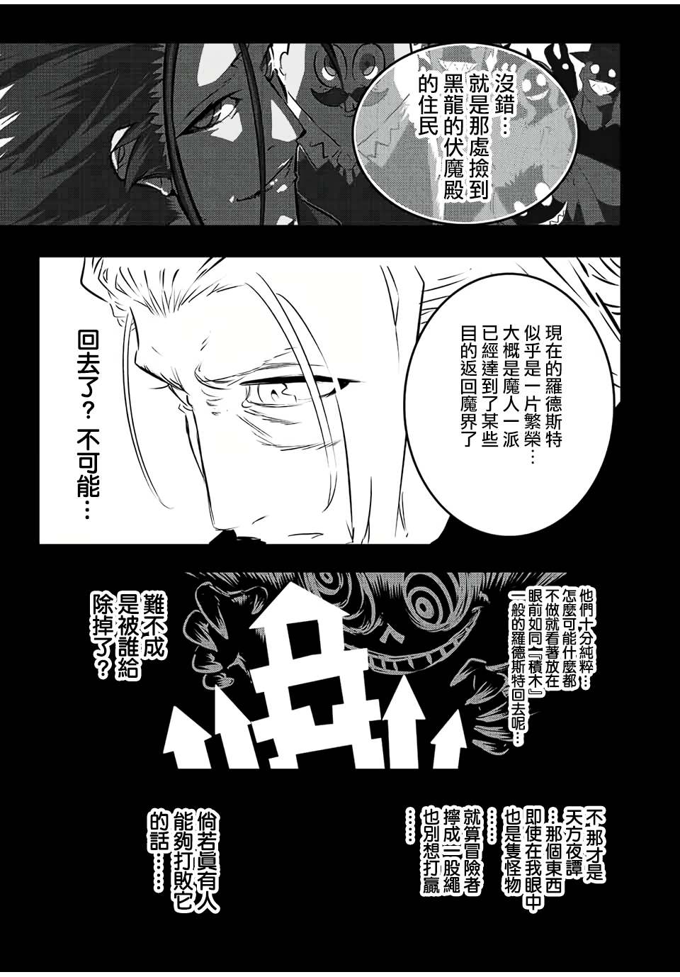 《转生七王子的魔法全解》漫画最新章节第87话免费下拉式在线观看章节第【7】张图片