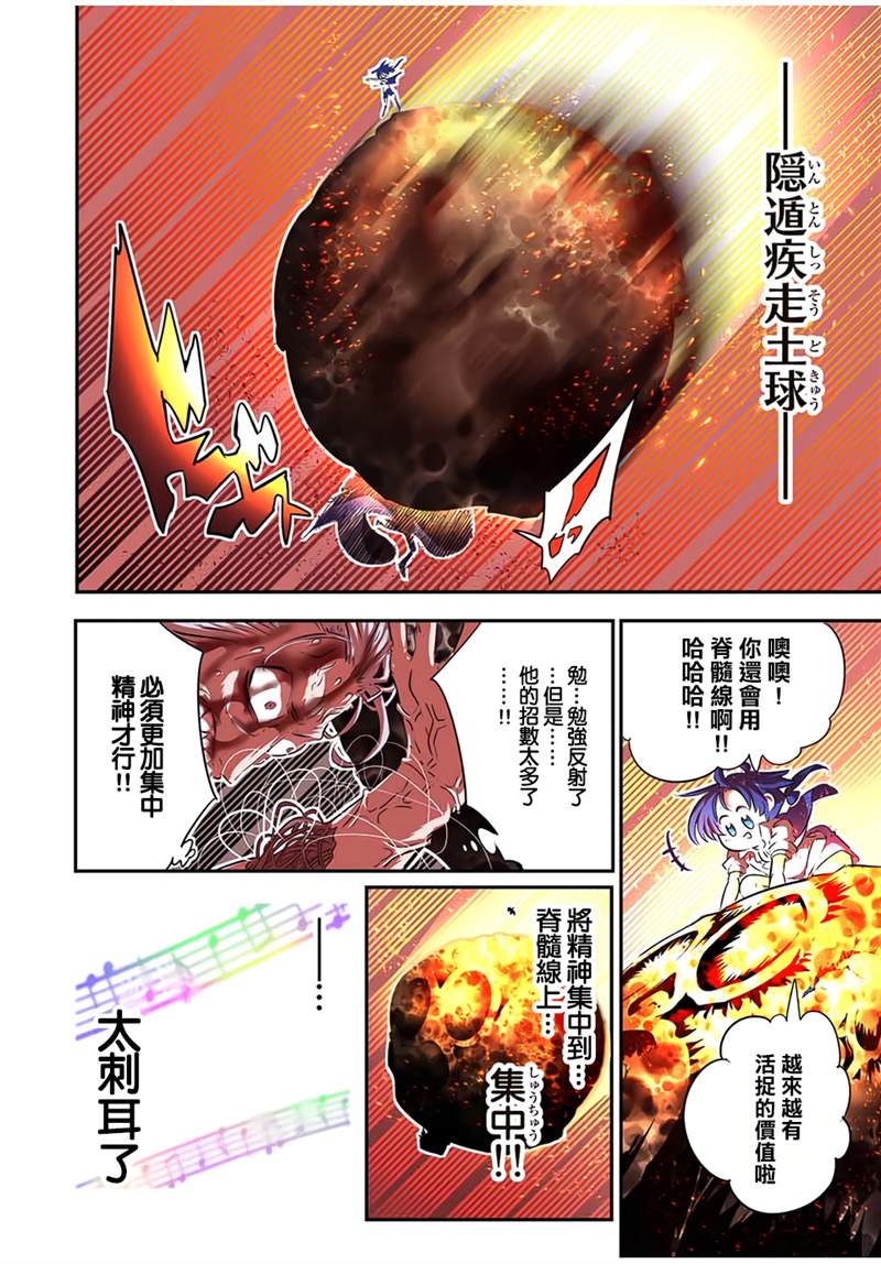 《转生七王子的魔法全解》漫画最新章节第83话免费下拉式在线观看章节第【8】张图片