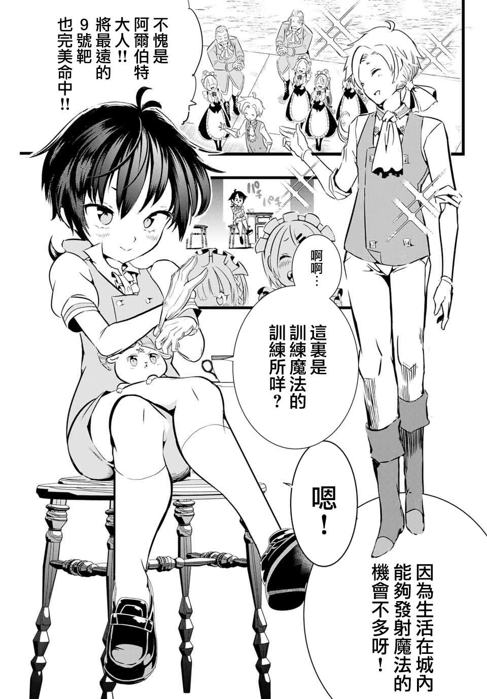 《转生七王子的魔法全解》漫画最新章节第2话 兄长正在策划著什么免费下拉式在线观看章节第【11】张图片