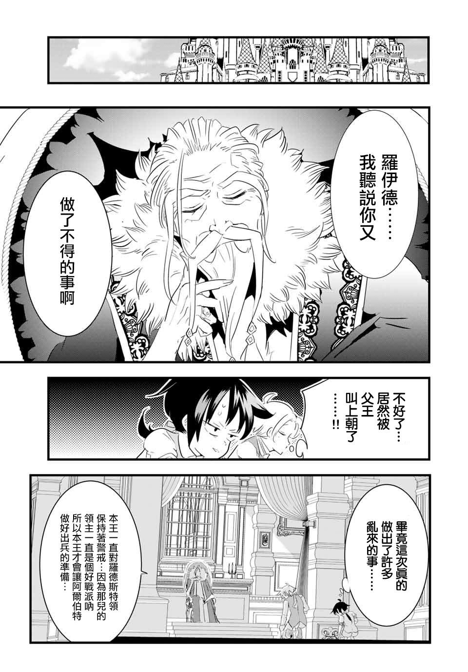 《转生七王子的魔法全解》漫画最新章节第42话免费下拉式在线观看章节第【8】张图片