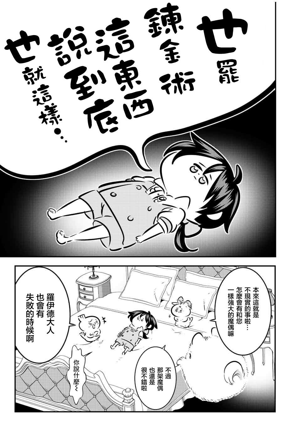 《转生七王子的魔法全解》漫画最新章节第102话免费下拉式在线观看章节第【19】张图片