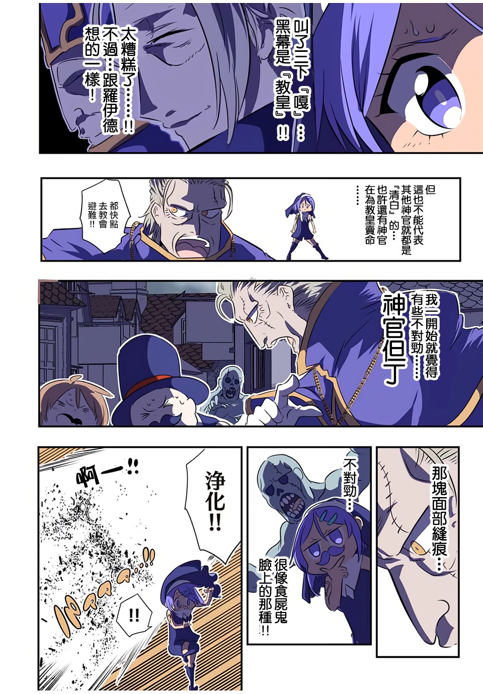 《转生七王子的魔法全解》漫画最新章节第69话免费下拉式在线观看章节第【8】张图片