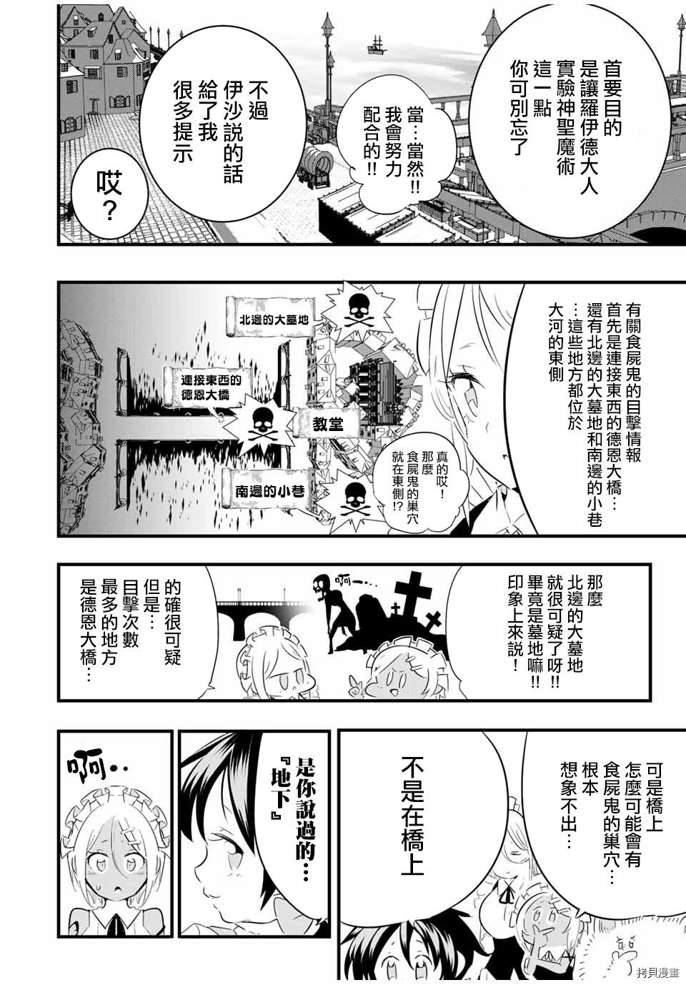 《转生七王子的魔法全解》漫画最新章节第52话免费下拉式在线观看章节第【13】张图片