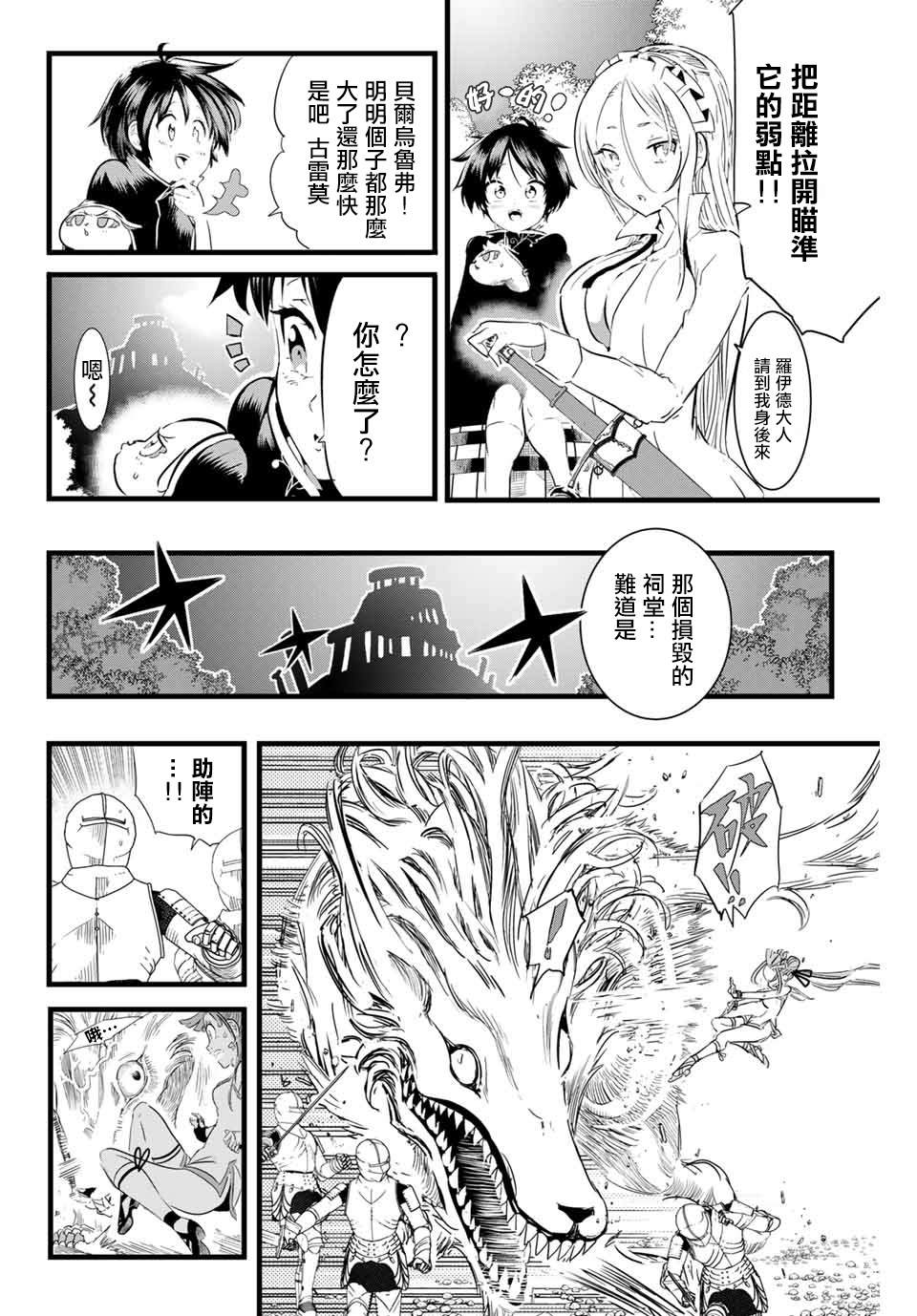 《转生七王子的魔法全解》漫画最新章节第9话 狩猎魔兽免费下拉式在线观看章节第【2】张图片