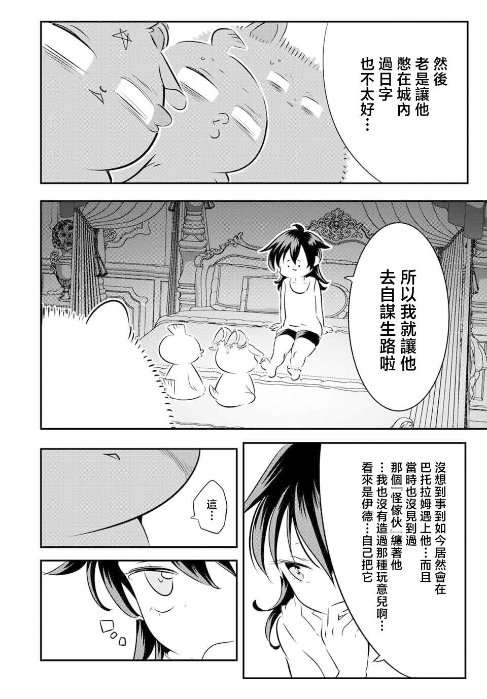 《转生七王子的魔法全解》漫画最新章节第117话免费下拉式在线观看章节第【10】张图片