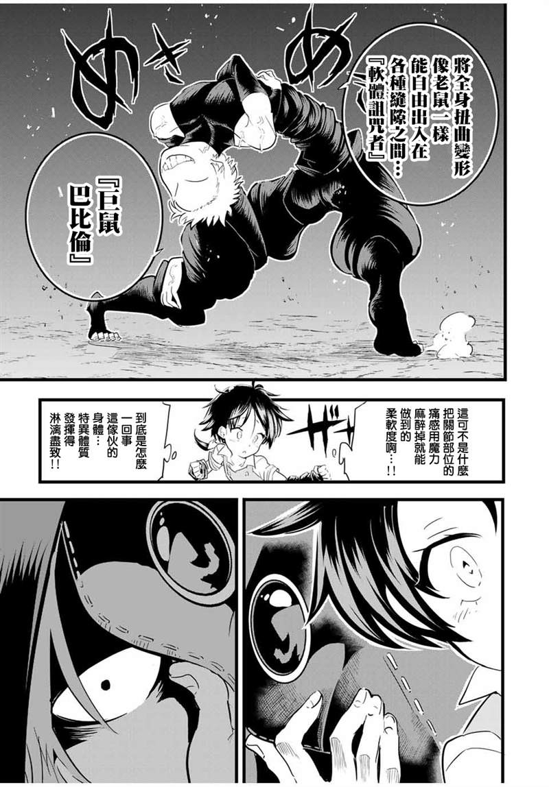 《转生七王子的魔法全解》漫画最新章节第21话免费下拉式在线观看章节第【5】张图片