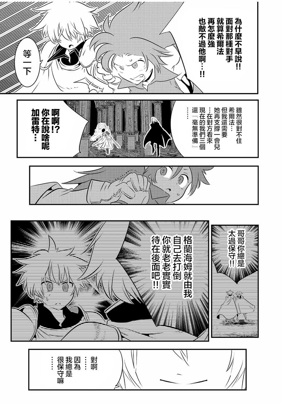 《转生七王子的魔法全解》漫画最新章节第93话免费下拉式在线观看章节第【15】张图片