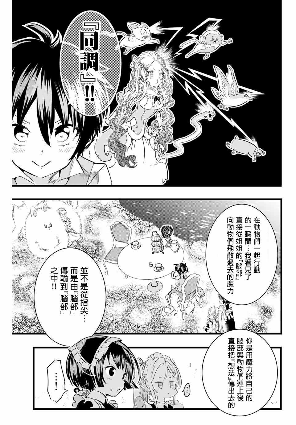 《转生七王子的魔法全解》漫画最新章节第16话 阿莉泽的力量免费下拉式在线观看章节第【3】张图片