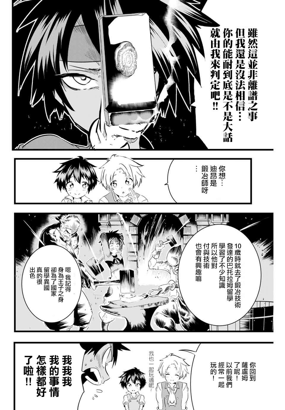 《转生七王子的魔法全解》漫画最新章节第17话 时隔许久的再会免费下拉式在线观看章节第【2】张图片