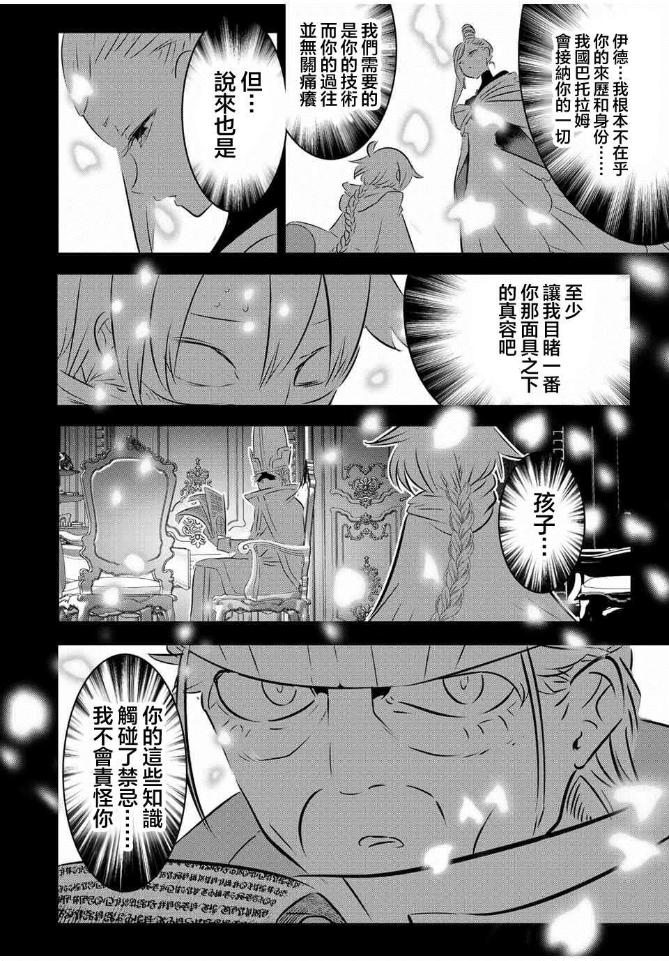 《转生七王子的魔法全解》漫画最新章节第114话免费下拉式在线观看章节第【16】张图片