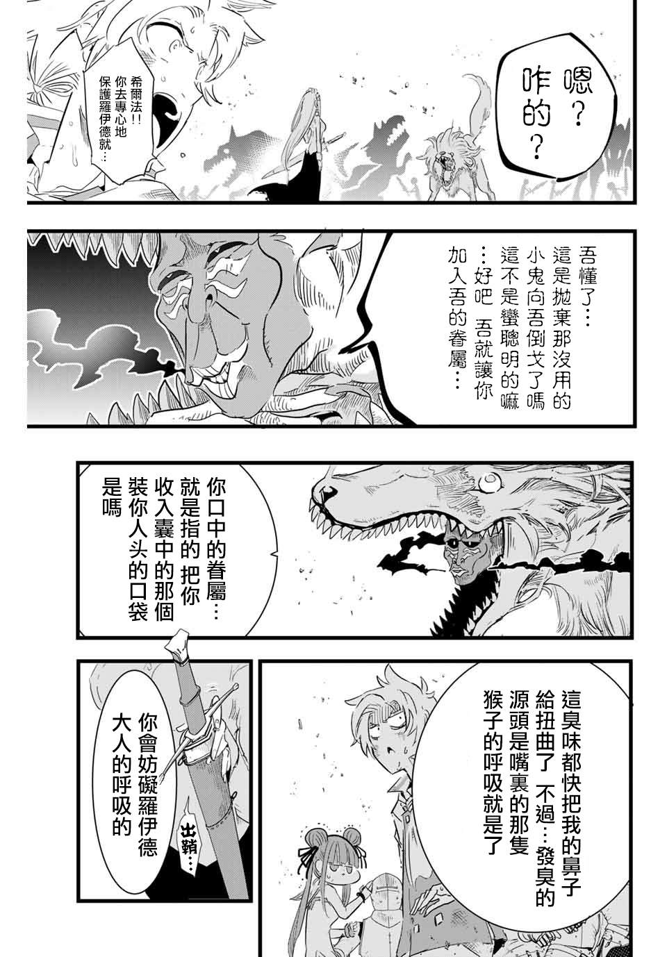 《转生七王子的魔法全解》漫画最新章节第9话 狩猎魔兽免费下拉式在线观看章节第【13】张图片