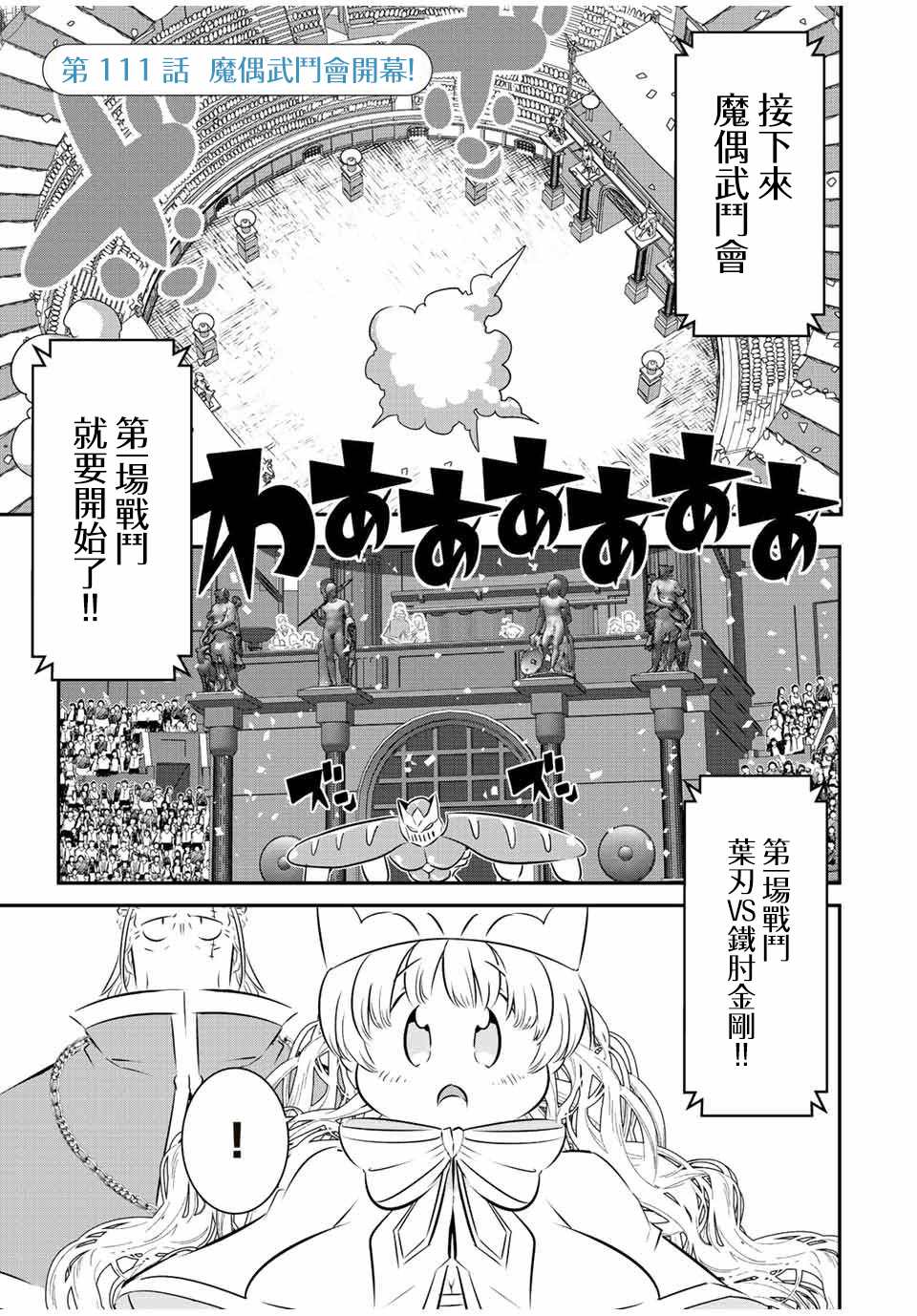 《转生七王子的魔法全解》漫画最新章节第111话免费下拉式在线观看章节第【1】张图片