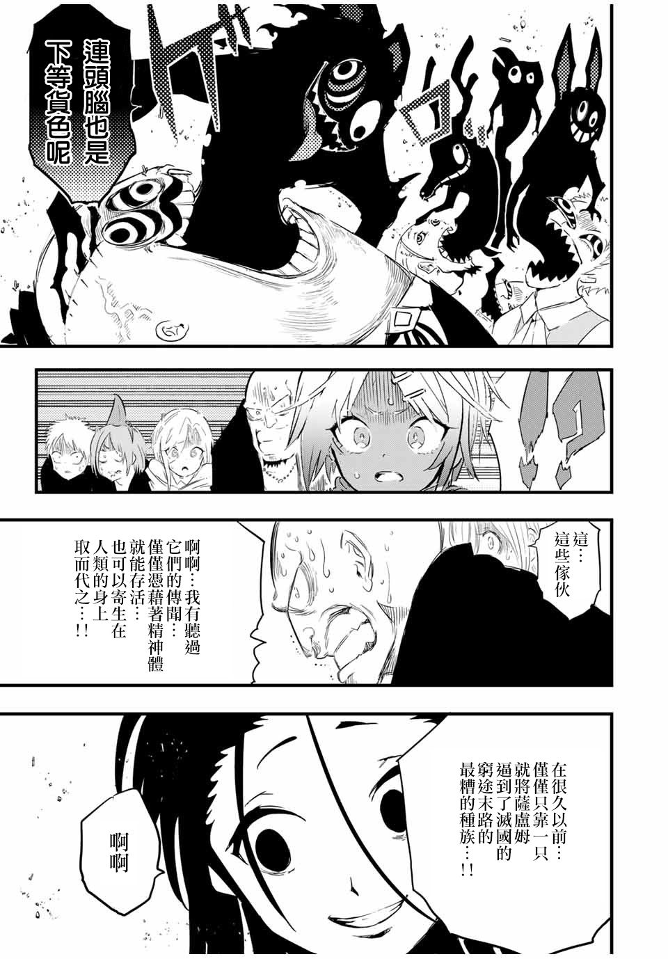 《转生七王子的魔法全解》漫画最新章节第28话 被篡夺的罗得斯特免费下拉式在线观看章节第【5】张图片