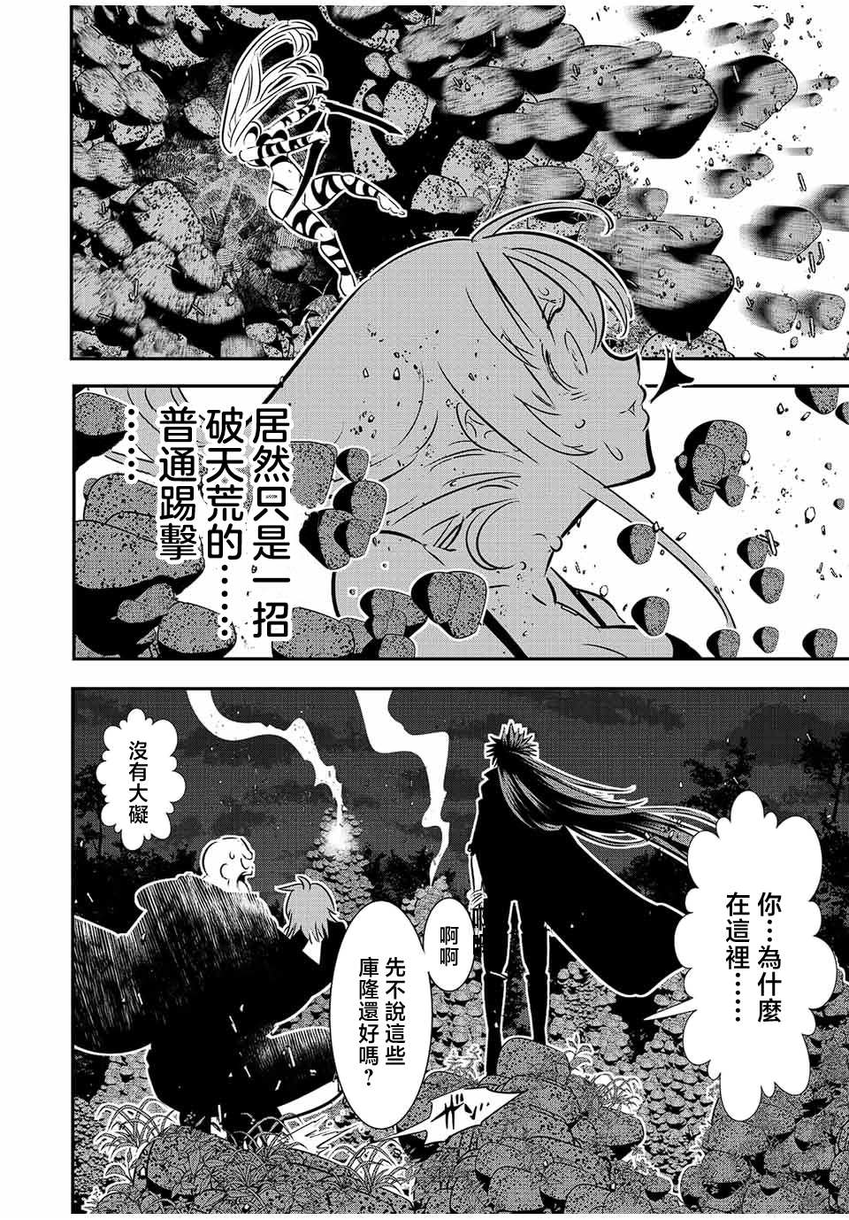 《转生七王子的魔法全解》漫画最新章节第91话免费下拉式在线观看章节第【13】张图片