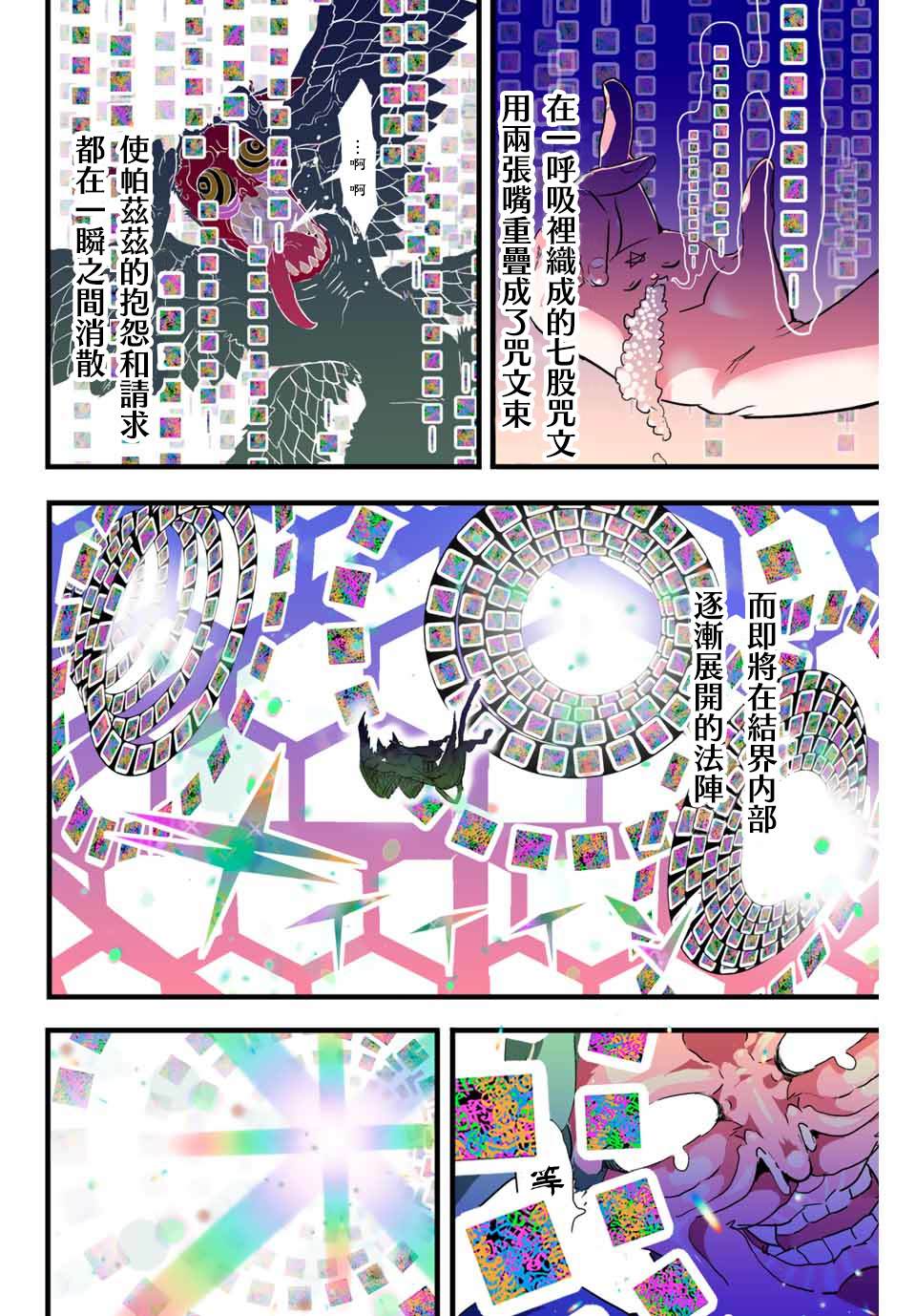 《转生七王子的魔法全解》漫画最新章节第13话 惊慌失措的魔人免费下拉式在线观看章节第【10】张图片